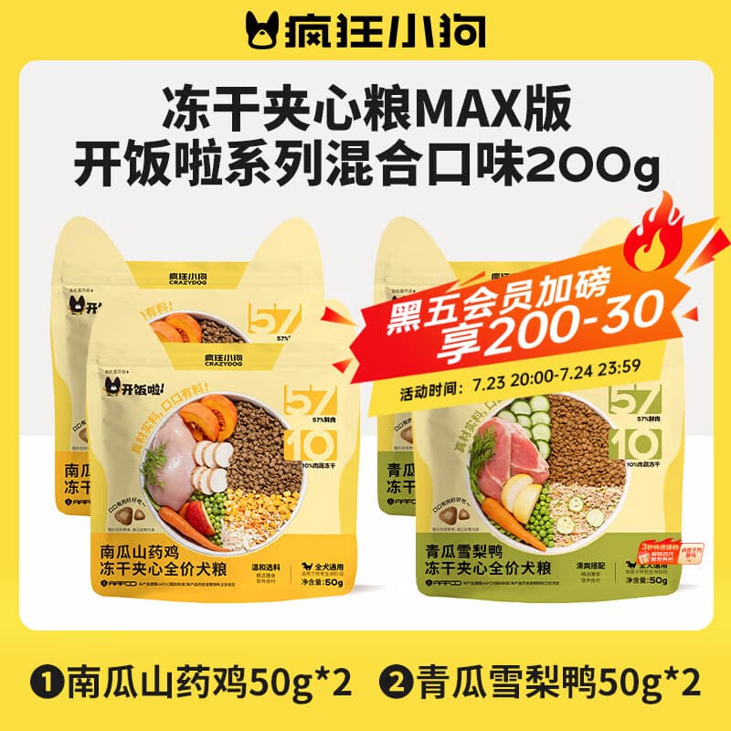 疯狂小狗开饭啦冻干夹心系列狗粮泰迪比熊中小型幼成犬通用混合口味200g - 商品图1