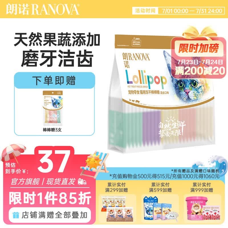 朗诺冻干棒棒糖猫零食生骨肉鸡肉成幼猫咪零食果蔬营养磨牙宠物食品 冻干鸡肉35g(混合口味)25支装 - 商品图1