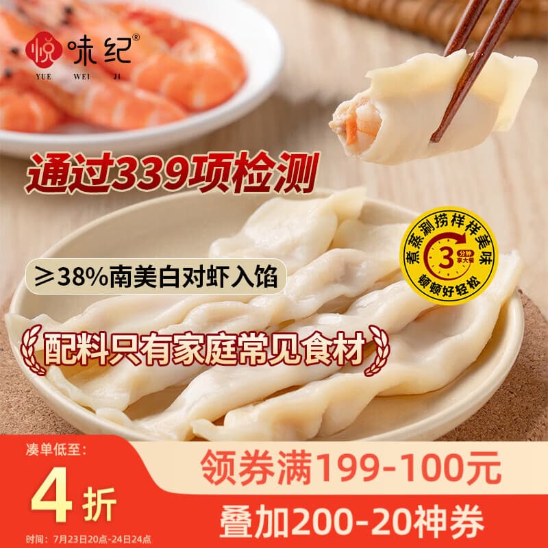 悦味纪 虾扯面200g*4包 共40个 长虾饺虾滑扯宽面条馄饨 早餐半成品速食 - 商品图1