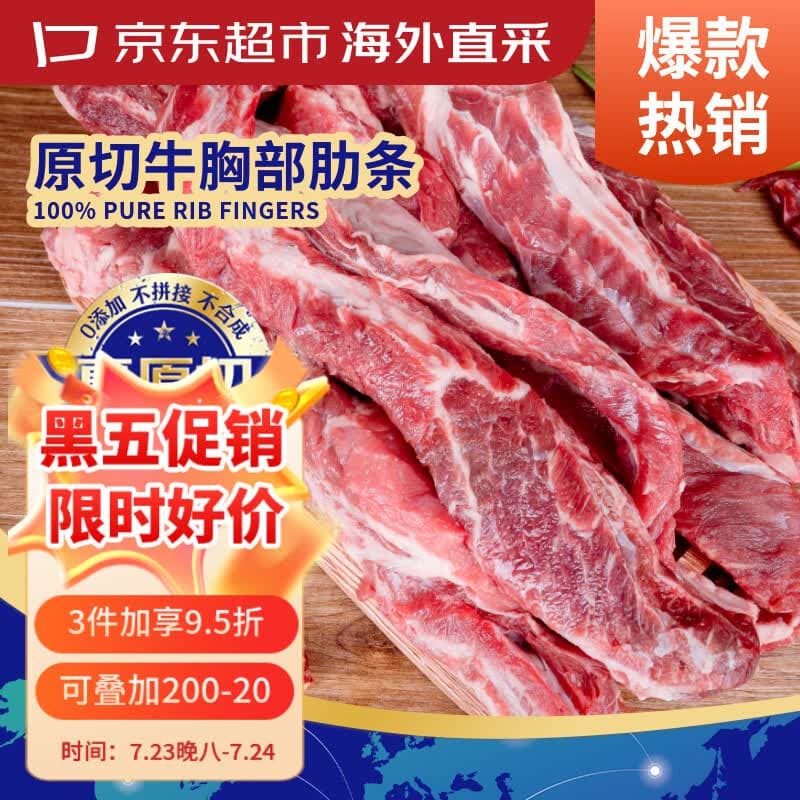 京东超市海外直采 进口原切牛肋条净重2斤 牛肉自营烧烤火锅生鲜 - 商品图1