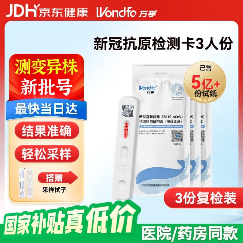 万孚新冠检测试剂盒3人份 新冠测试盒 新冠核酸检测盒 抗原试纸试剂 - 商品图1