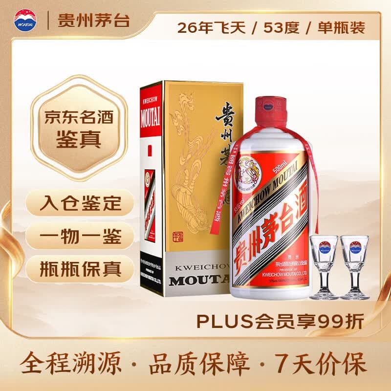茅台2026年 飞天 酱香型白酒 53度 500mL 单瓶装【名酒鉴真】 - 商品图1