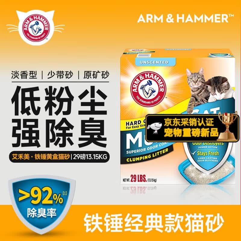 艾禾美(ARM&HAMMER)黄盒铁锤猫砂矿砂膨润土矿石不可冲厕所强除臭低粉尘淡香低敏家用 【新品】黄盒13.15kg(多猫淡香) - 商品图1