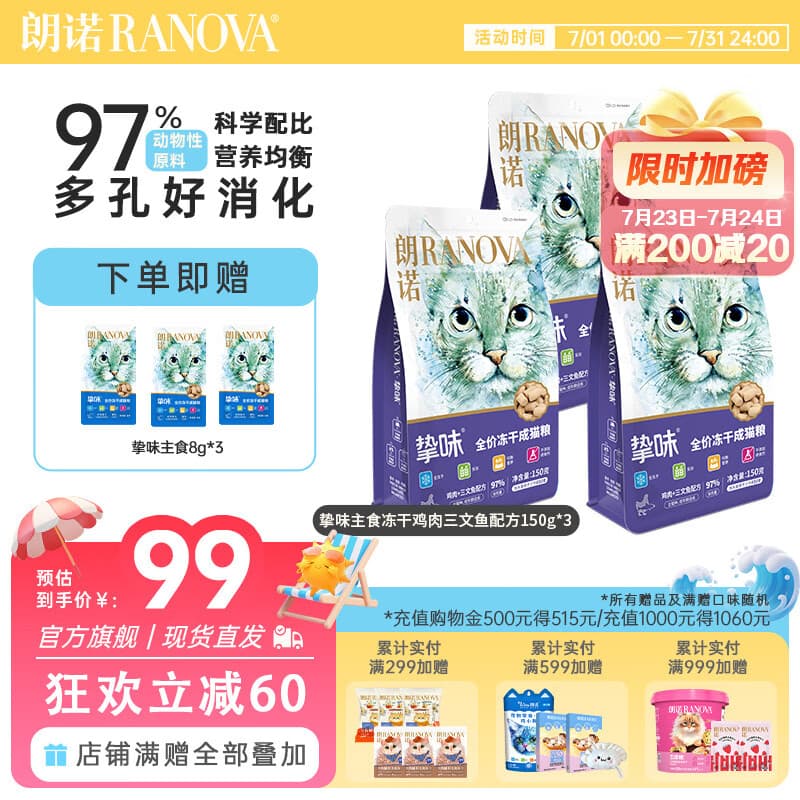 朗诺挚味全价主食冻干猫粮高蛋白成幼猫咪生骨肉鸡肉三文鱼宠物主粮 鸡肉三文鱼150g*3袋 成猫 - 商品图1