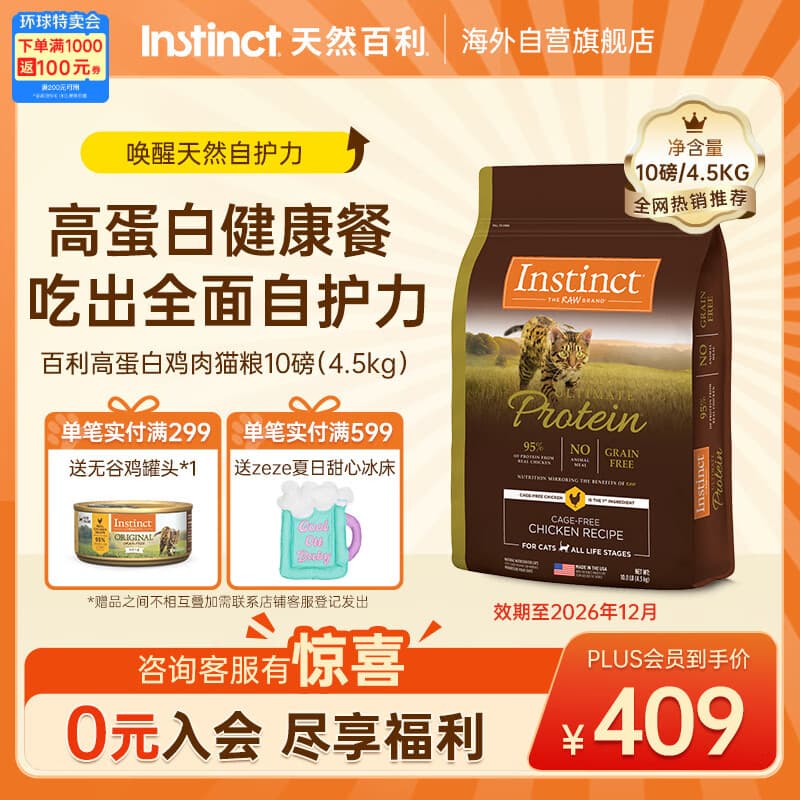 instinct天然百利猫粮进口高蛋白鸡肉幼猫成猫全价猫粮10磅4.5kg - 商品图1