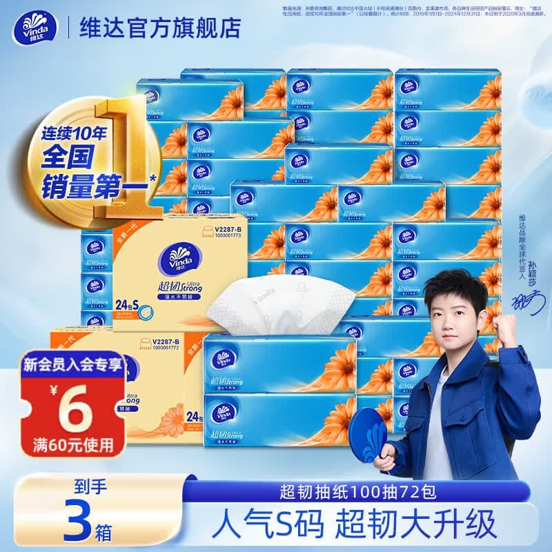维达超韧抽纸S码100抽 餐巾纸抽纸巾面巾纸 软抽卫生纸巾抽 3层 100抽*72包 - 商品图1
