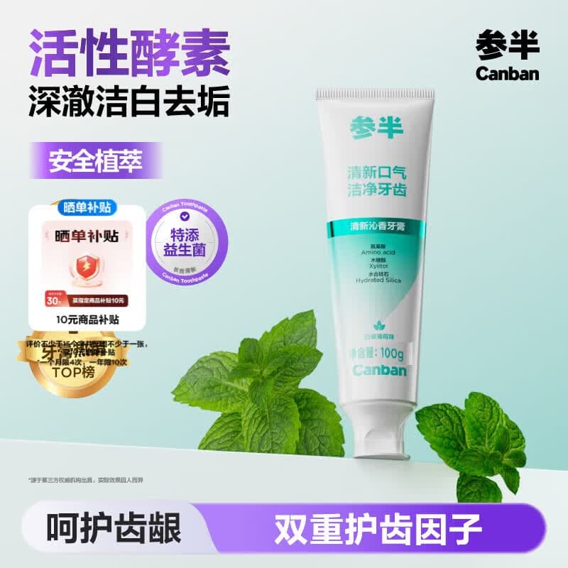 参半清新沁香牙膏 酵素净澈洁白益生菌呵护 劲爽薄荷味100g - 商品图1