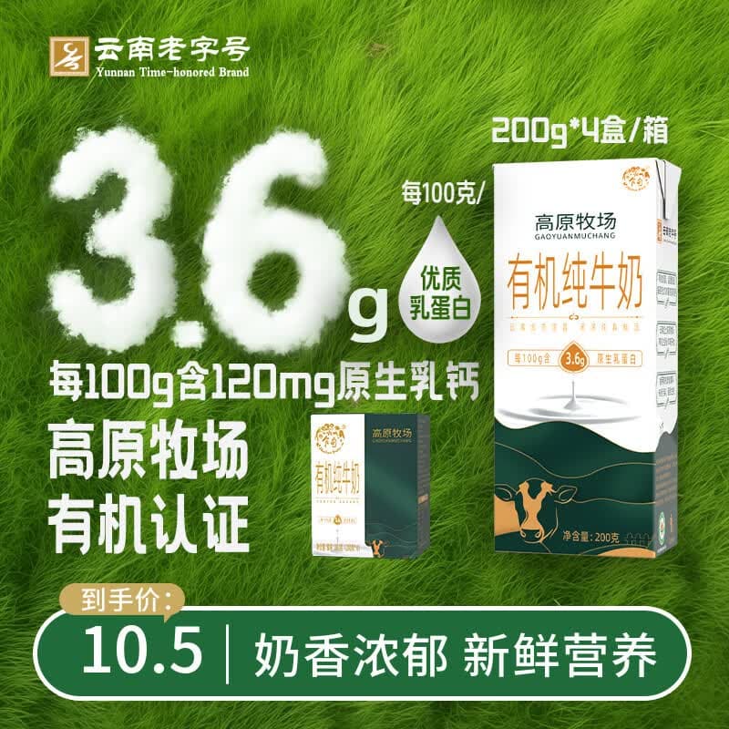乍甸3.6g乳蛋白云南高原有机纯牛奶200g*4/12盒纯奶早餐奶礼盒6月生产 200g*4盒 - 商品图1