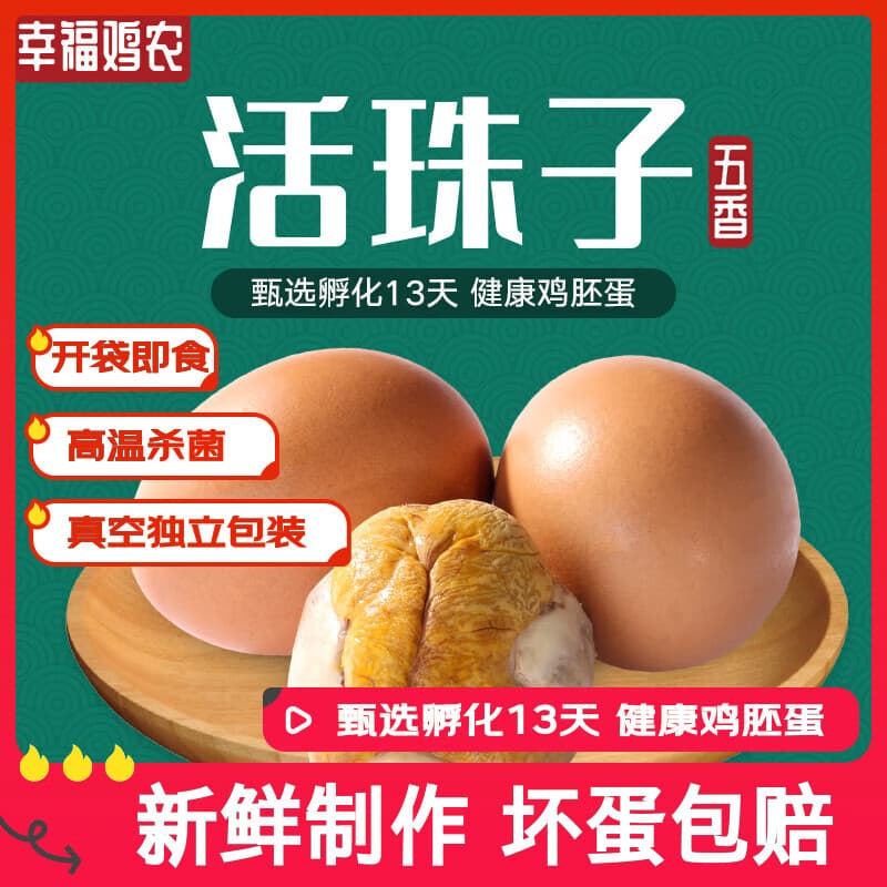 幸福鸡农活珠子10枚五香味香辣味熟制钢化蛋13天毛蛋喜蛋开袋即食真空包装 50g*10枚【一半五香一半香辣】 10枚 - 商品图1