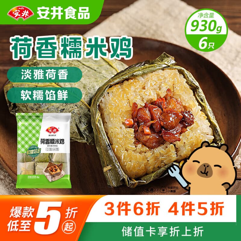 安井荷香糯米鸡 930g 6只装 广式荷叶鸡饭团 速冻面点 早餐半成品 - 商品图1