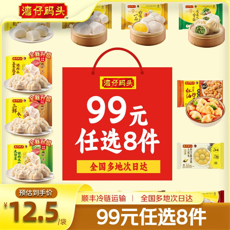 湾仔码头【水饺皇后同款】早餐速食 生鲜食品 半成品 速冻饺子 大白菜猪肉水饺300g - 商品图1