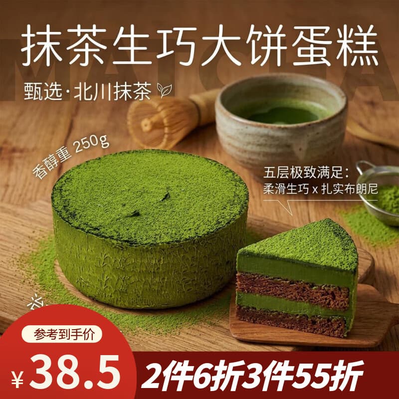鲜京采抹茶生巧乳酪大饼4寸250g 浓郁抹茶零食蛋糕下午茶 - 商品图1