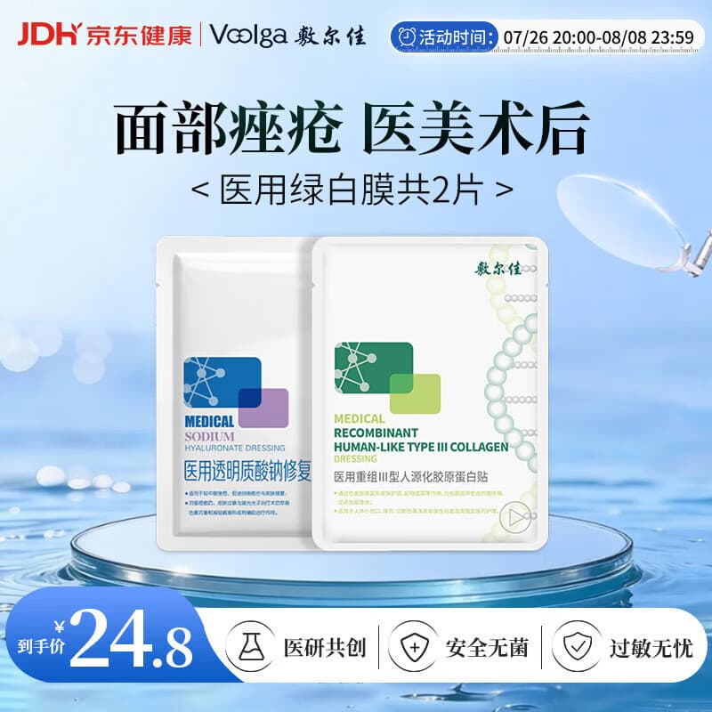 敷尔佳医用透明质酸钠修复贴5片装+医用重组III型人源化胶原蛋白贴5片装 - 商品图1