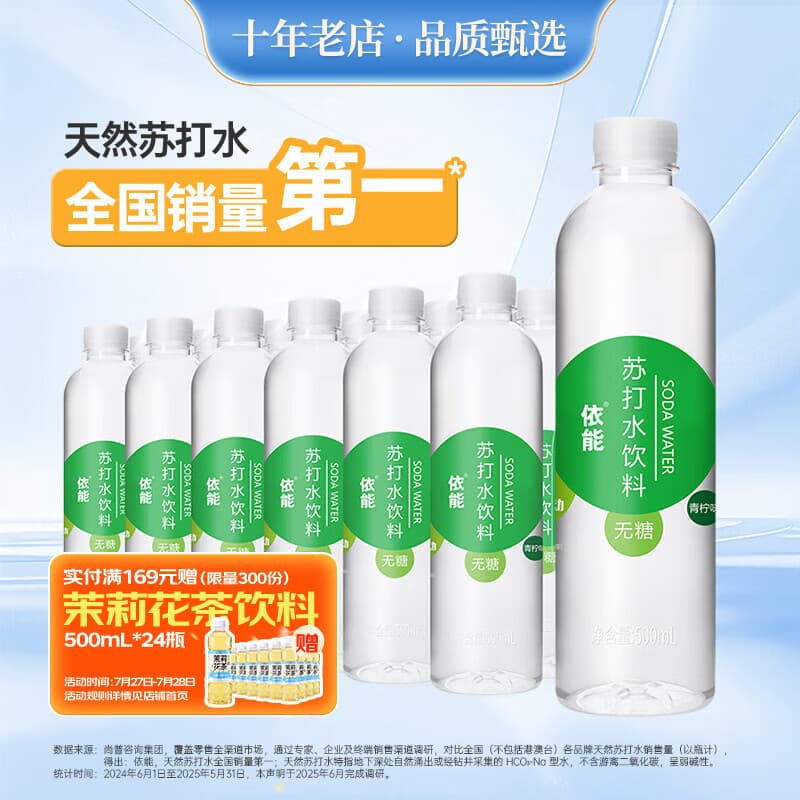 依能 青柠檬味苏打水饮料 无糖无汽弱碱 500ml*24瓶 塑膜装饮品 - 商品图1