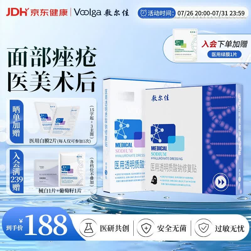 敷尔佳医用面膜新版白膜1盒+黑膜1盒械字号敷料医用透明质酸钠修复贴 - 商品图1