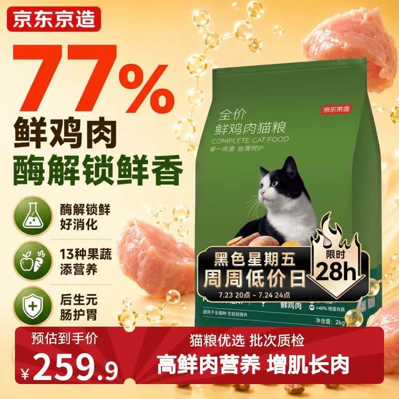 京东京造 全价无谷鲜鸡肉猫粮10kg 单一肉源低敏肠胃成猫幼猫通用 - 商品图1