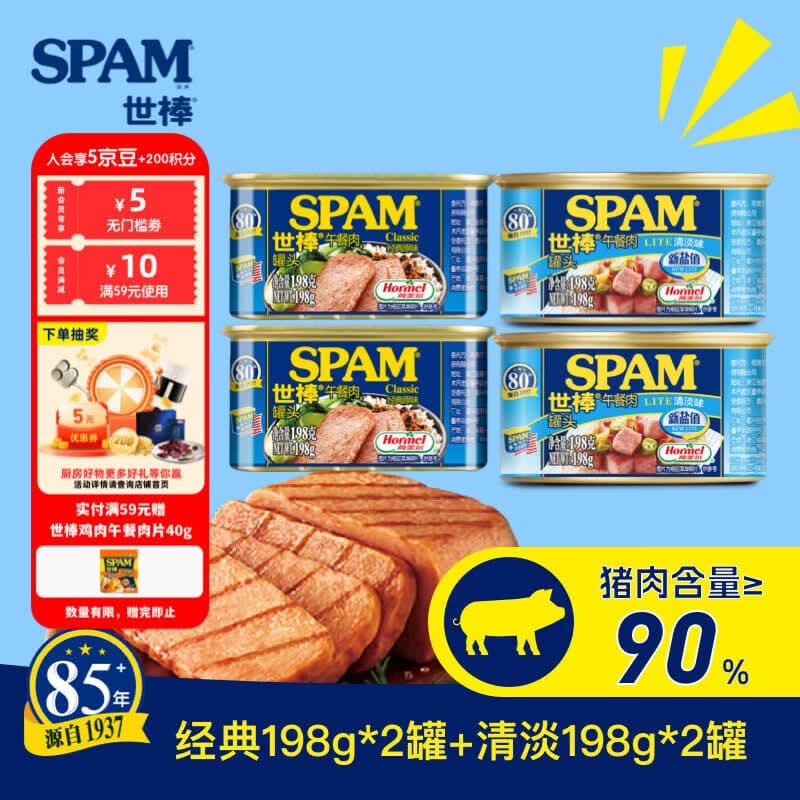 世棒(SPAM) 午餐肉罐头猪肉含量90%即食火腿198g 手抓饼搭档火锅食材即烧烤 经典198g*2罐+清淡198g*2罐 - 商品图1