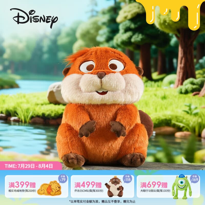 迪士尼(Disney)皮克斯河狸变身计划梅宝玩偶毛绒玩具抱睡公仔生日礼物送男孩女孩 - 商品图1