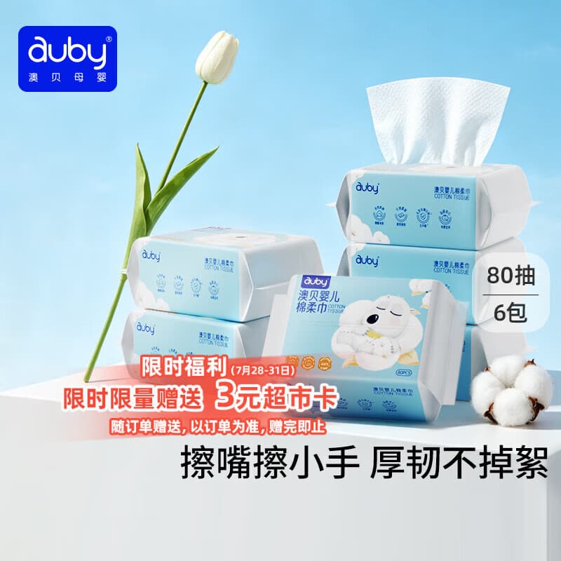 澳贝(auby)棉柔巾婴幼儿干湿两用加厚宝宝新生儿专用一次性洗脸巾80抽*6包 - 商品图1