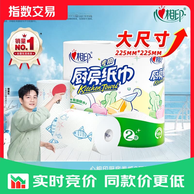 心相印【樊振东推荐】厨房用纸卷纸 吸油锁水 食品接触级 2层 75节*2卷 - 商品图1