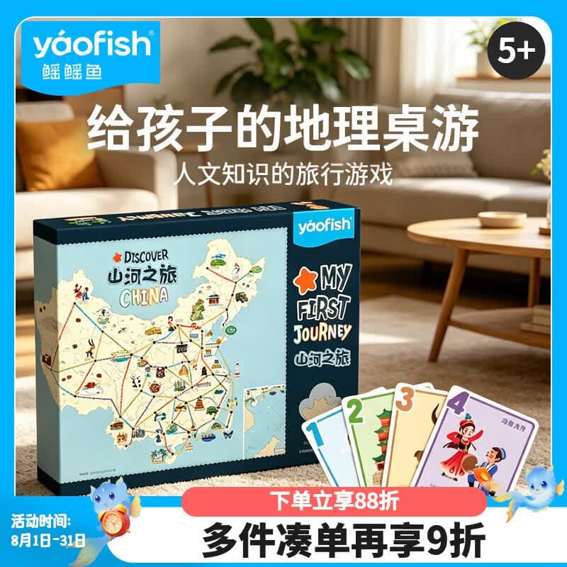 Yaofish鳐鳐鱼桌游儿童礼物幼儿童小学生逻辑思维策略亲子互动游戏棋 山河之旅【经典版】 - 商品图1