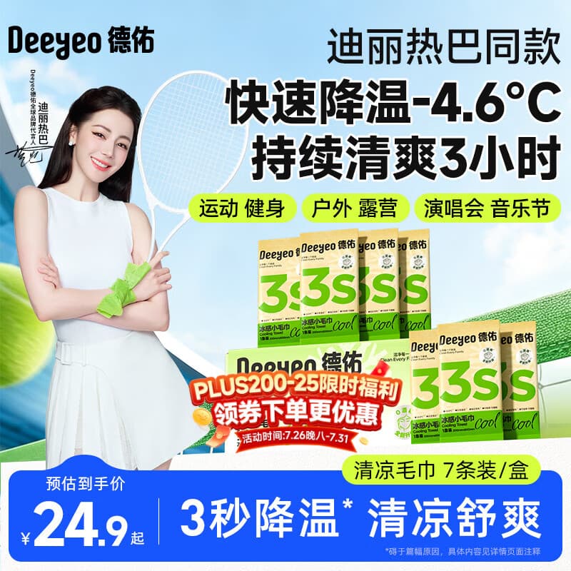 德佑0酒精冰感毛巾7条超大超厚清凉湿巾 冷感提神降温湿纸巾独立便携 - 商品图1