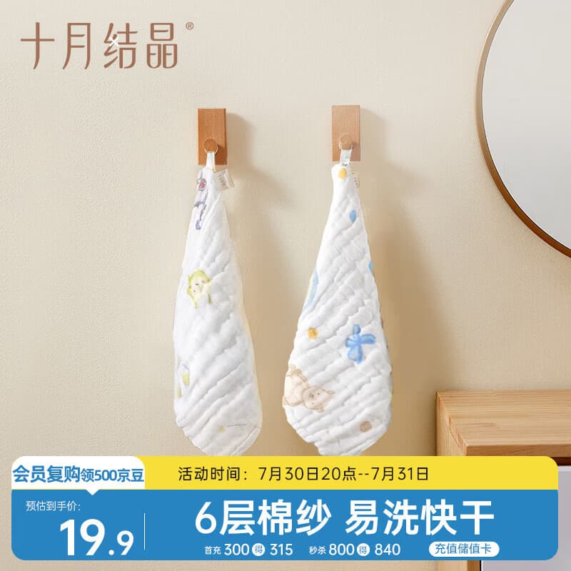 十月结晶婴儿纱布方巾6层2条装印花口水巾纯棉洗脸洗澡30*30cm - 商品图1