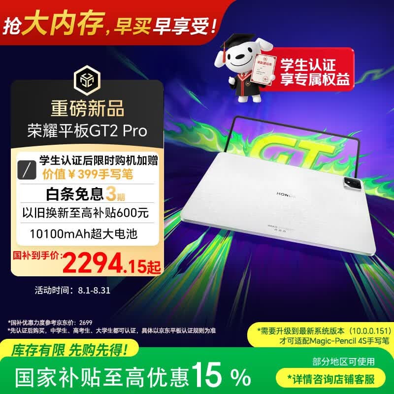 荣耀平板GT2 Pro 12.5英寸平板电脑 165Hz 3K护眼电竞屏 满血8Gen3旗舰芯 8+256GB幻影灰【国家补贴】 - 商品图1