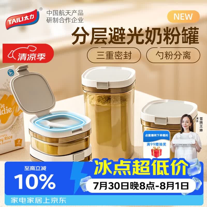 太力 奶粉分装盒辅食工具外出便携密封储物茶叶罐米粉盒避光防潮400ml - 商品图1