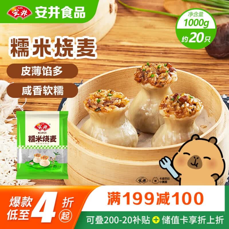 安井糯米大烧卖 1kg 2斤装约20个 家庭装面点 儿童早餐速冻半成品 - 商品图1