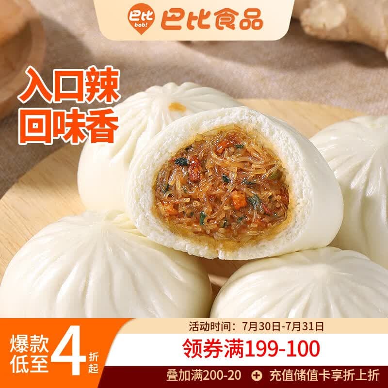 巴比香辣粉丝包300g*2包12只包子面点速食加热即食儿童早餐速冻半成品 - 商品图1