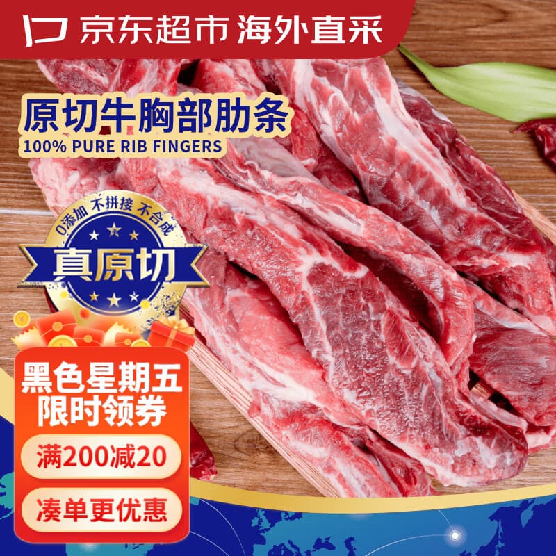 京东超市海外直采 进口原切牛肋条 净重4斤(500g*4) 牛肉自营烧烤早餐 - 商品图1