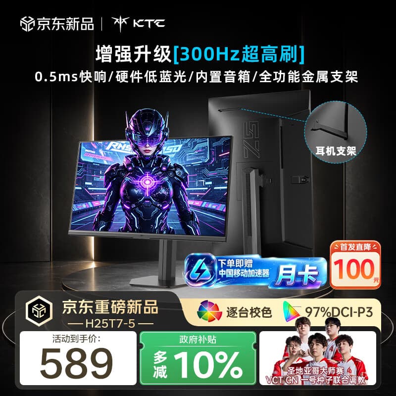 KTC24.5英寸300Hz升降旋转FastIPS广色域HDR400显示屏电脑显示器H25T7-5 - 商品图1