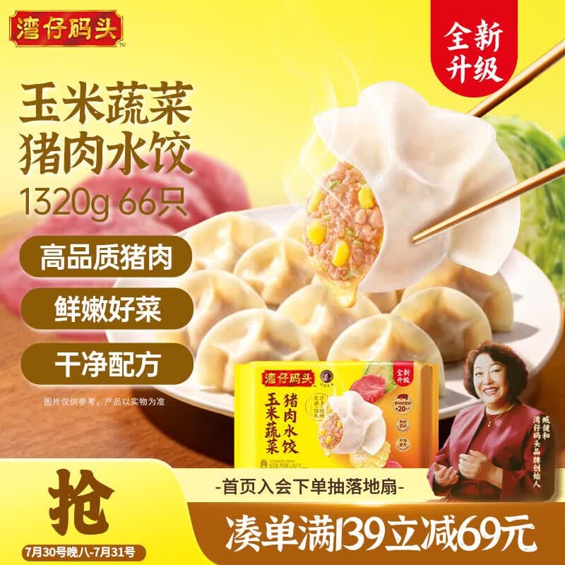 湾仔码头玉米蔬菜猪肉水饺1320g66只速食面点生鲜饺子儿童早餐速冻半成品 - 商品图1