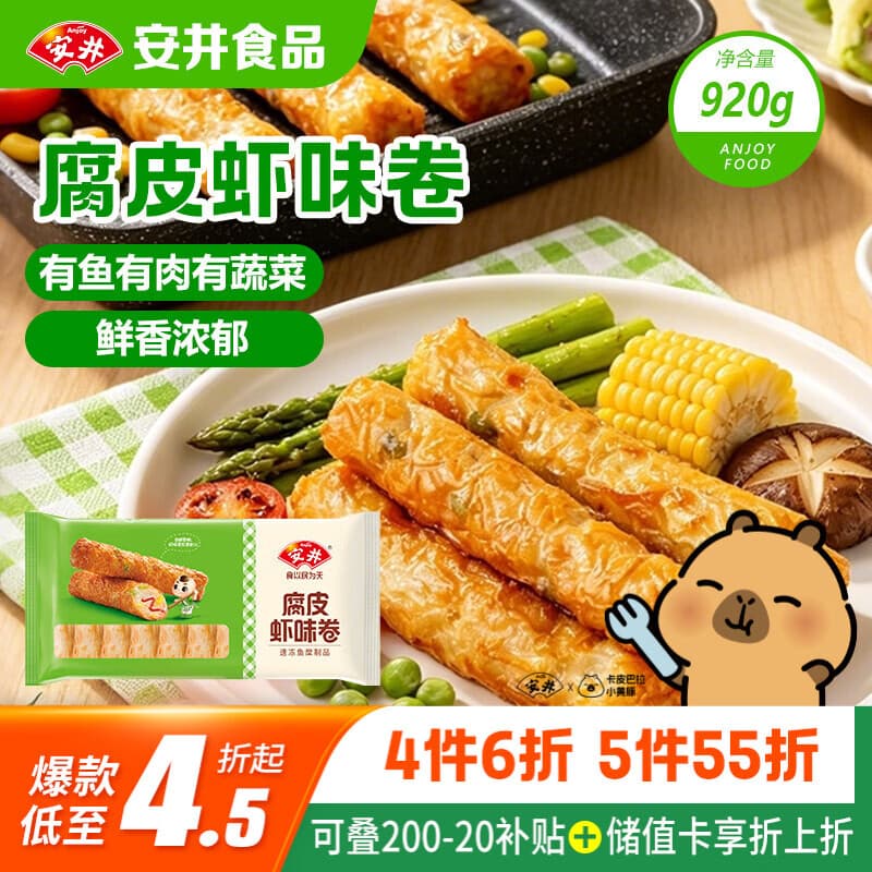 安井腐皮虾味卷920g 关东煮麻辣烫香锅油炸小吃火锅食材冷冻半成品 - 商品图1