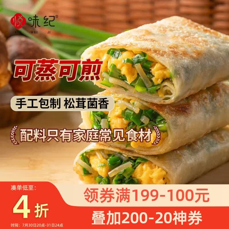 悦味纪 松茸纸皮韭菜盒子240g*3包 9个 手工菜龙菜蟒 韭菜鸡蛋馅饼早餐 - 商品图1