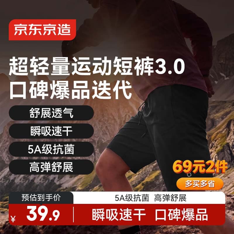 京东京造夏季新款超轻速干跑步运动短裤男健身训练超薄休闲短裤 黑色 XL - 商品图1