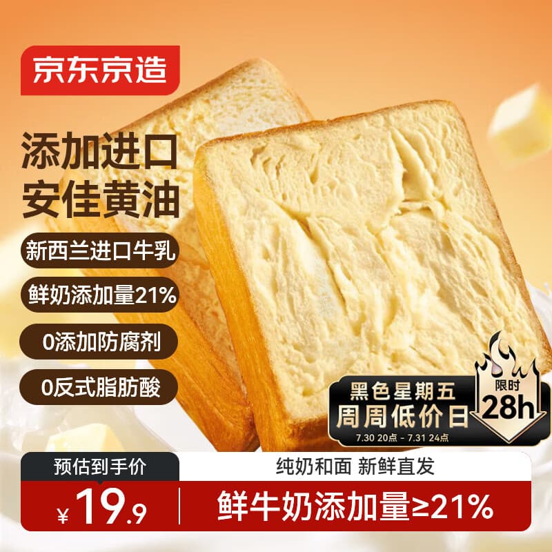 京东京造黄油厚切吐司500g/7片手撕面包营养早餐零食代餐食品糕点点心 - 商品图1