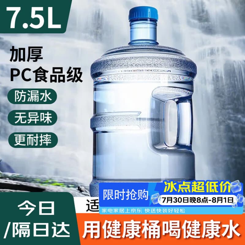拜杰纯净水桶 食品级PC桶装水桶矿泉水饮用水储水桶手提户外空桶 7.5L - 商品图1