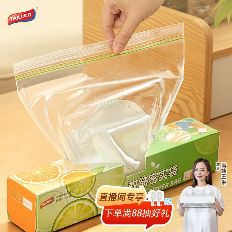 太力保鲜袋 双筋密实保鲜袋 密封加厚食品级PE密实袋30中号 - 商品图1