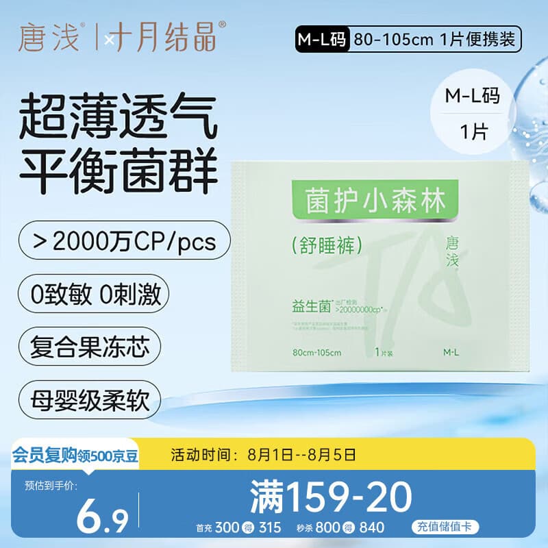 十月结晶唐浅安睡裤产妇卫生巾姨妈经期女拉拉安全裤舒睡裤M-L码 1片 - 商品图1