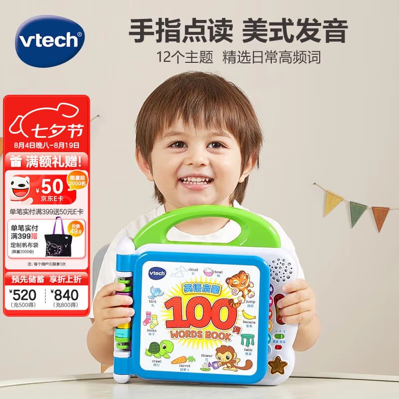 伟易达(Vtech)早教机英语启蒙100词有声点读书学习机儿童玩具宝宝生日新年礼物 英语启蒙100词【1-3岁】 - 商品图1
