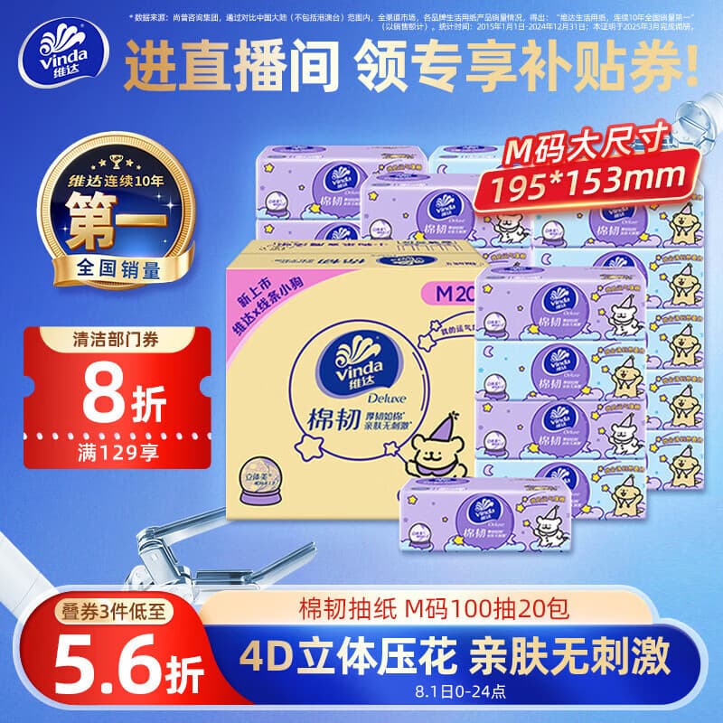 维达(Vinda)抽纸 棉韧3层100抽*20包M码 线条小狗联名 纸巾卫生纸 整箱 - 商品图1