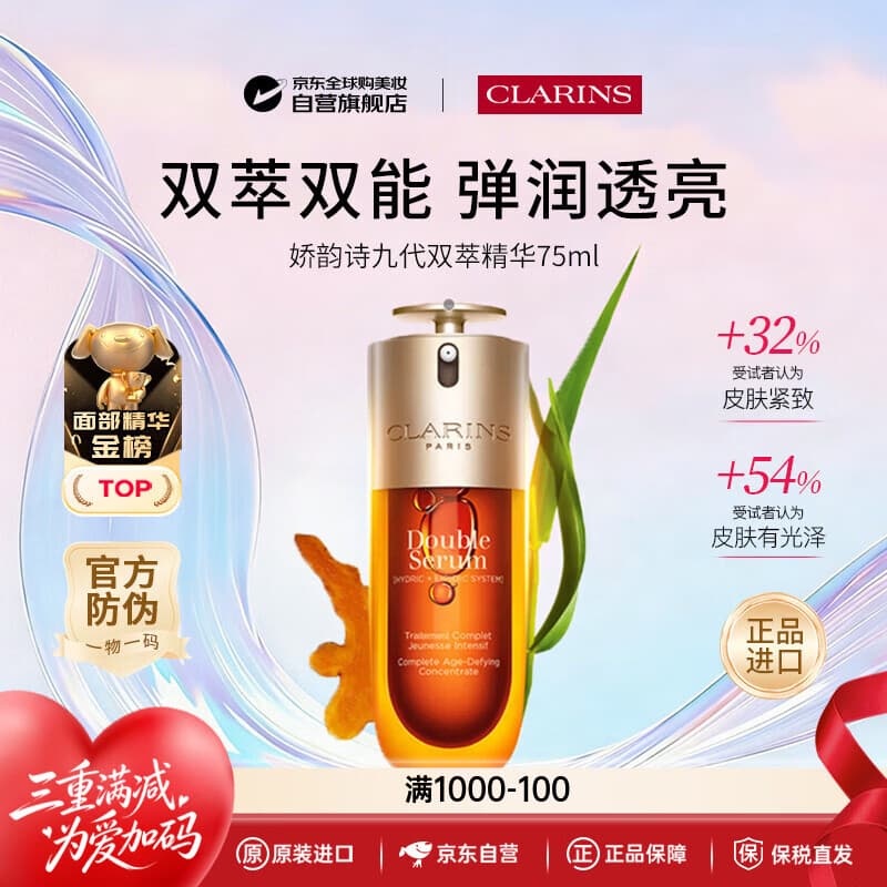 娇韵诗第九代双萃精华75ml抗皱紧致修护保湿面部精华液含防伪生日礼物 - 商品图1