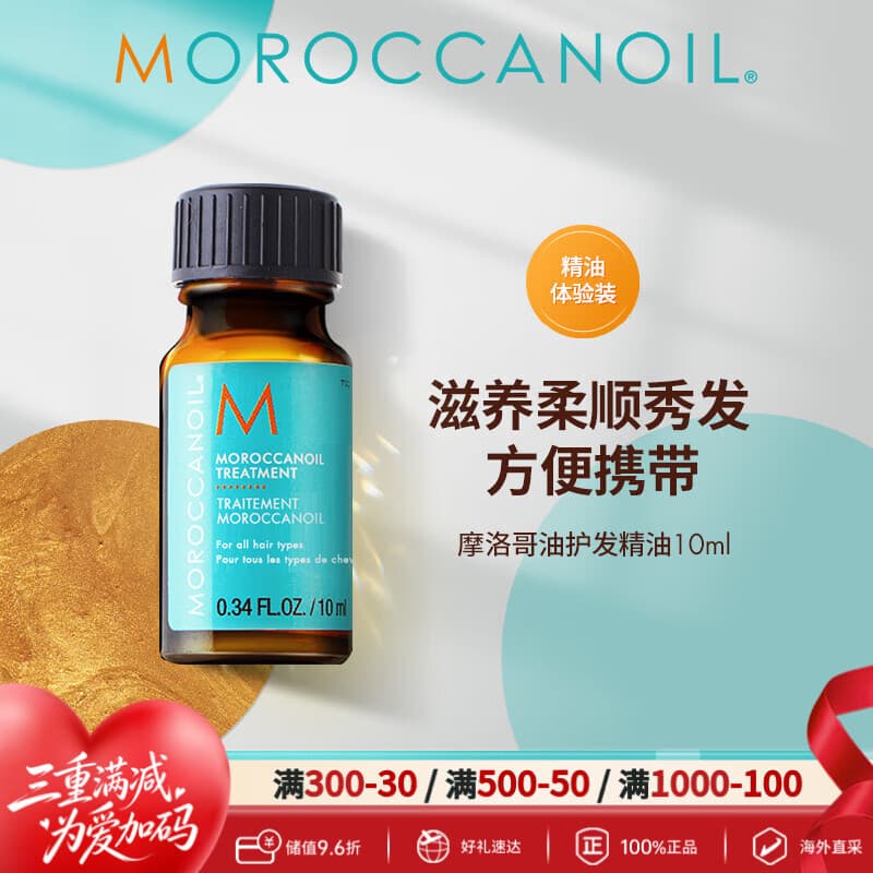 摩洛哥油经典护发精油小样10ml防毛躁柔顺滋养进口 - 商品图1