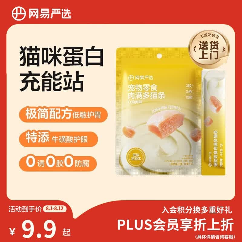 网易严选肉满多猫条成猫幼猫通用猫咪零食湿粮猫条鸡肉味 10g*6条 - 商品图1