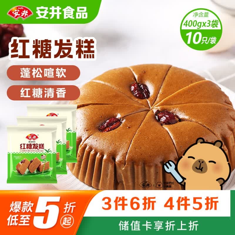 安井红糖发糕 400g*3袋 每袋10块装 家庭装切糕面点 速冻早餐半成品 - 商品图1