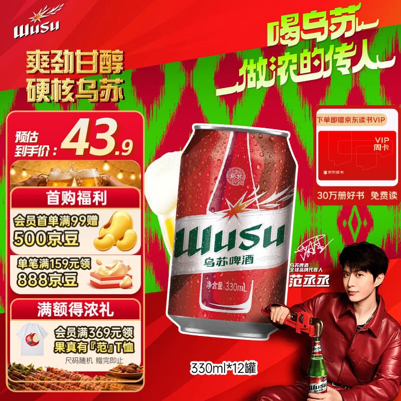 乌苏啤酒(wusu)京东自营大红乌苏烈性啤酒330ml*12罐/箱整箱装 - 商品图1
