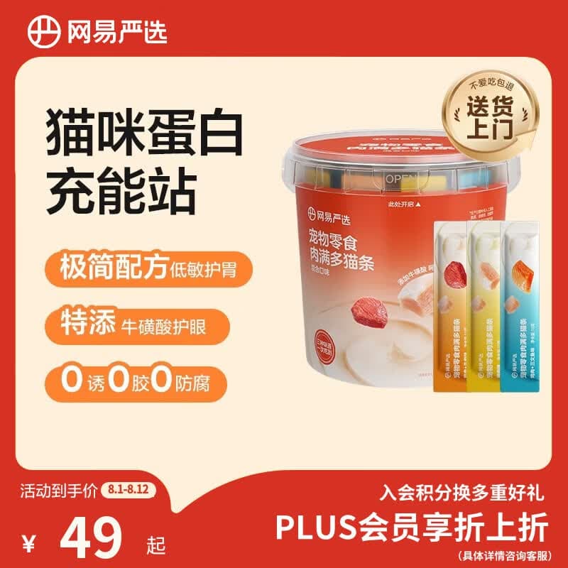 网易严选肉满多猫条成猫幼猫通用猫咪零食湿粮猫条混合口味 10g*80条 - 商品图1