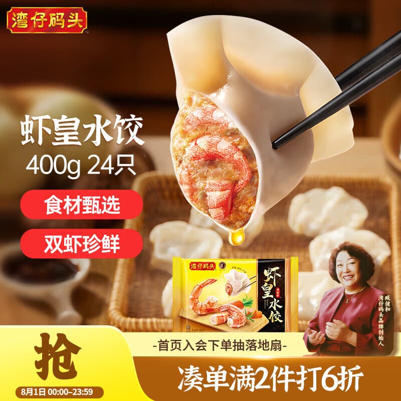 湾仔码头虾皇水饺400g24只食品速食面点生鲜饺子夜宵儿童早餐速冻半成品 - 商品图1